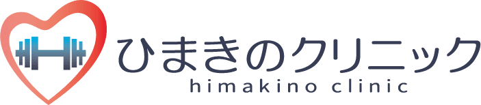 ひまきのクリニック　内科　循環器内科